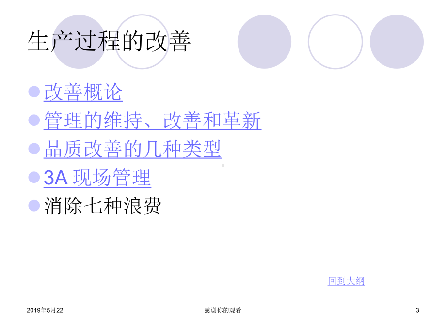 过程有效性评估课件.ppt_第3页