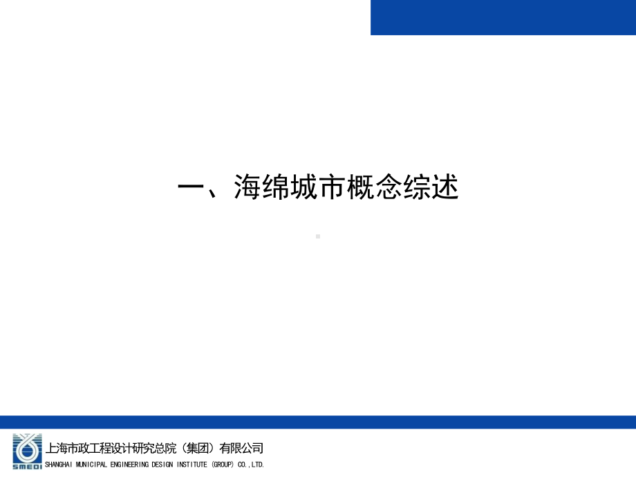 海绵城市建设技术方案.pptx_第3页