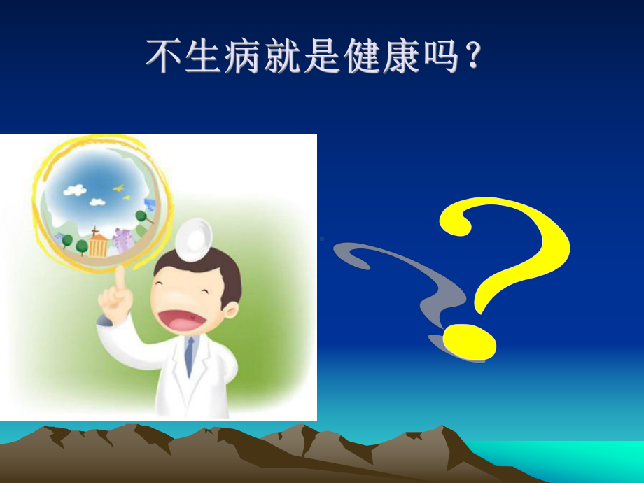 病理学基础第一章疾病概论课件.ppt_第3页