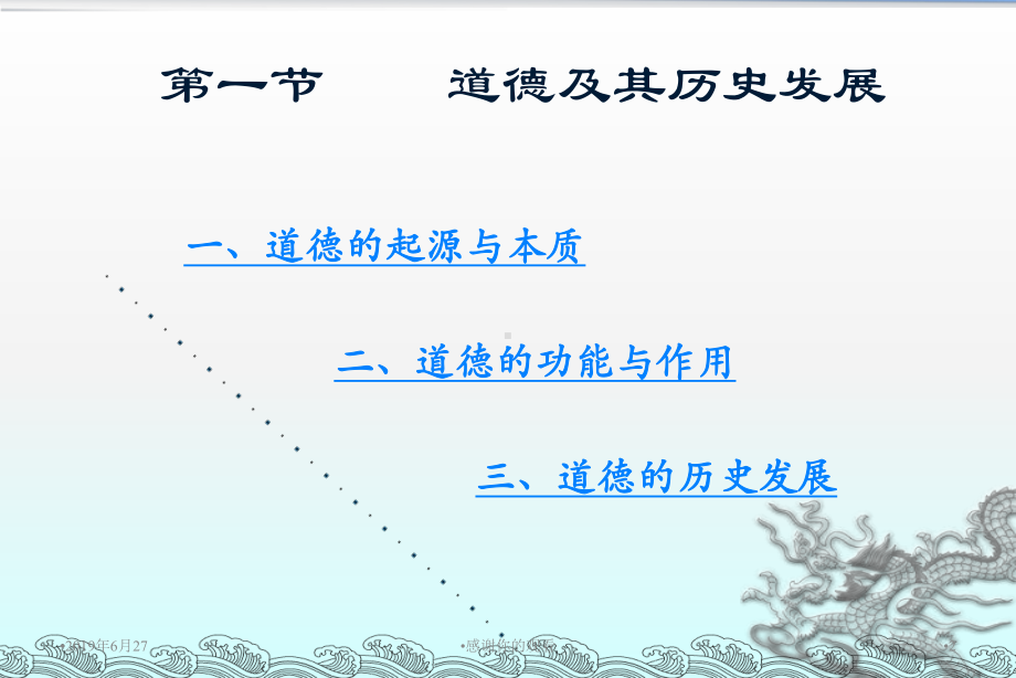 注重道德传统加强道德实践课件.pptx_第2页