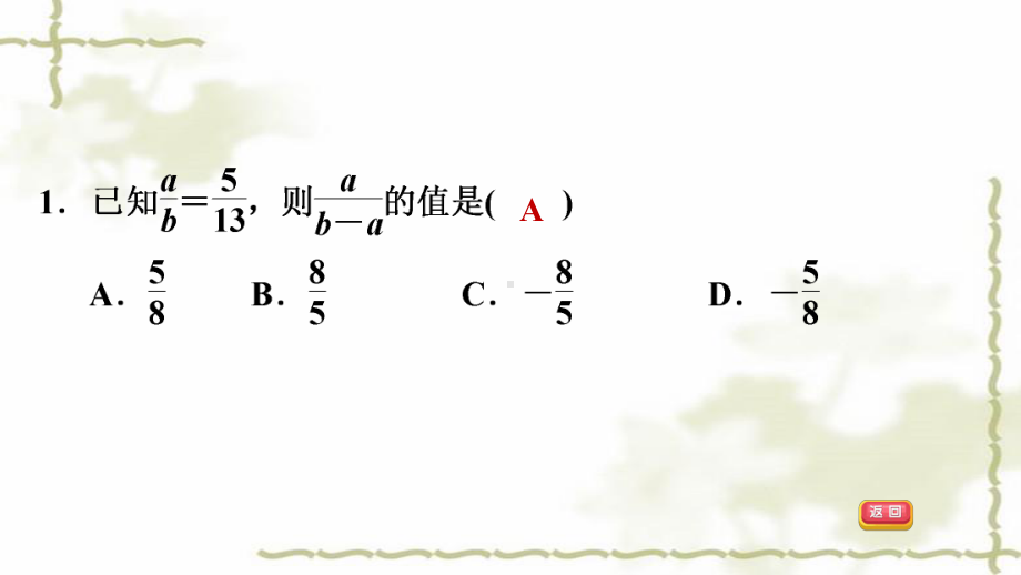 九年级数学上册期末提分练案第4课时成比例线段及相似三角形的性质和判定课件.ppt_第3页