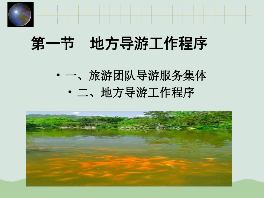 地陪服务流程课件.ppt_第3页