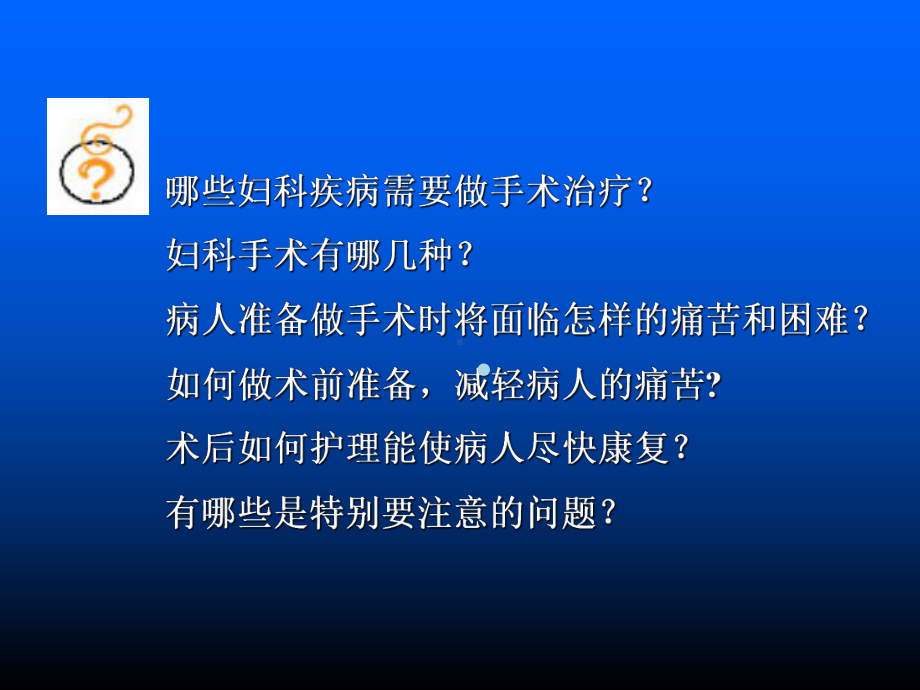 第八章妇科手术病人的护理课件.ppt_第2页