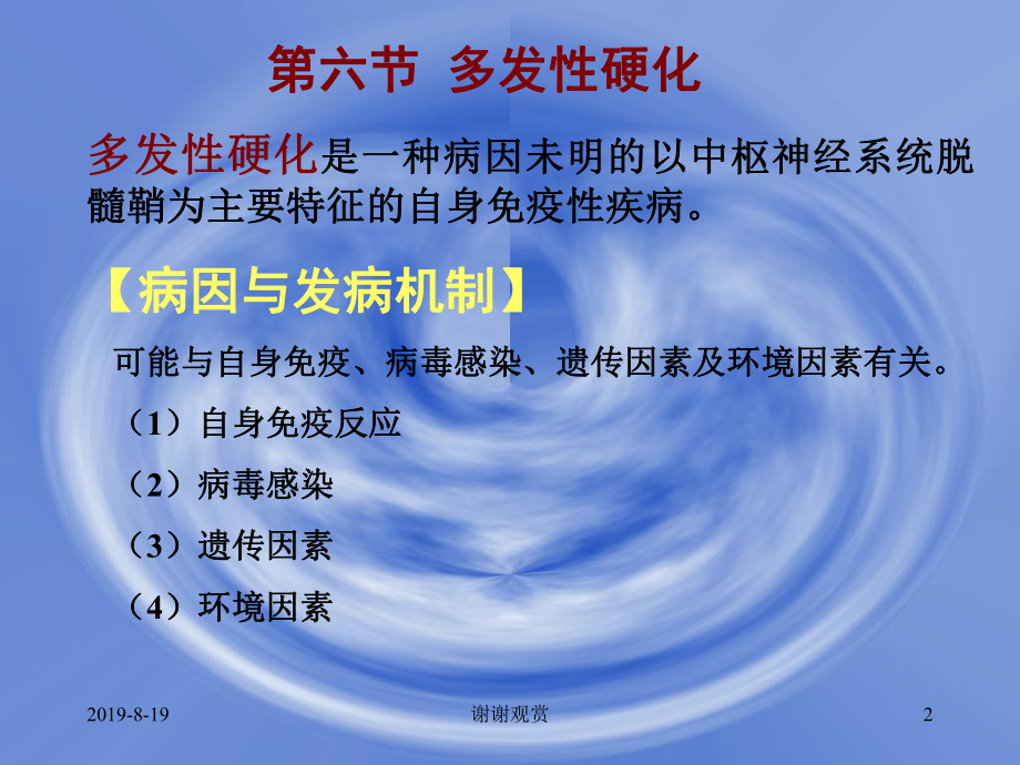 第十七课：内科护理课件.ppt_第2页