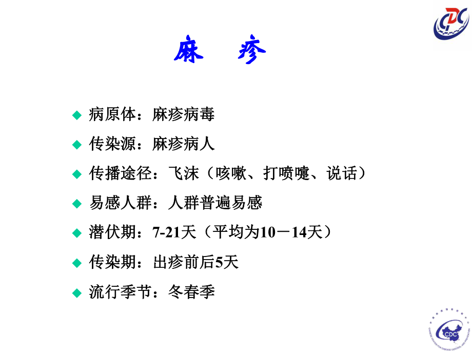 疫苗针对传染病的临床表现及监测要求 课件.ppt_第3页