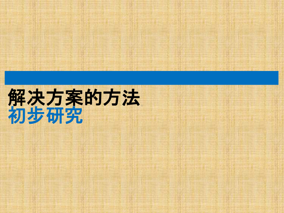 企业移动解决方案助力快消品供应链管理课件.pptx_第3页