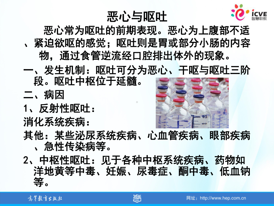 临床医学概论第3版教学课件98.ppt_第2页