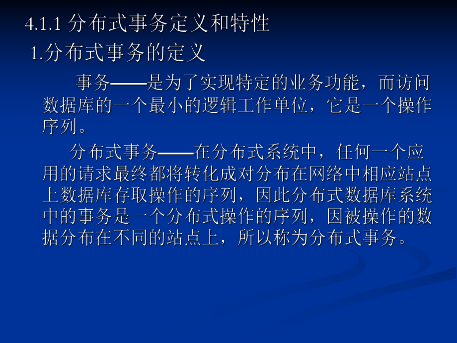 分布式数据库中的事务管理和恢复课件.ppt_第3页