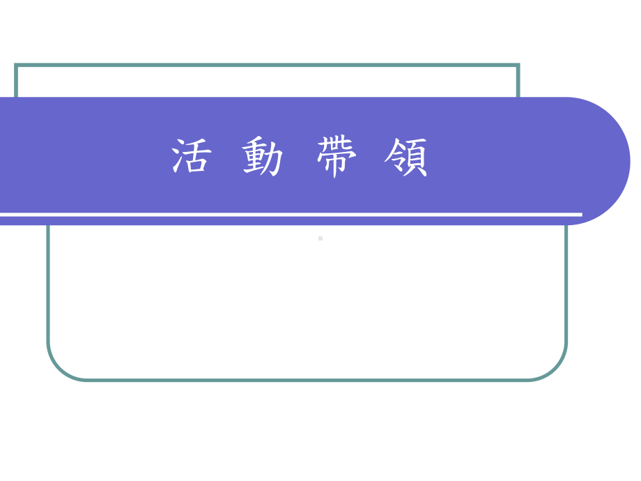 国家文官学院员工教育训练课件.ppt_第1页