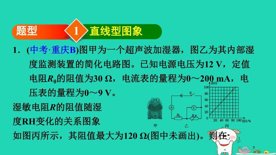 九年级物理全册技能训练2-电功和电功率的图像分析与计算习题课件-新版新人教版.ppt_第3页