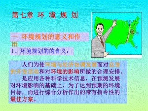 第七章环境规划课件.ppt