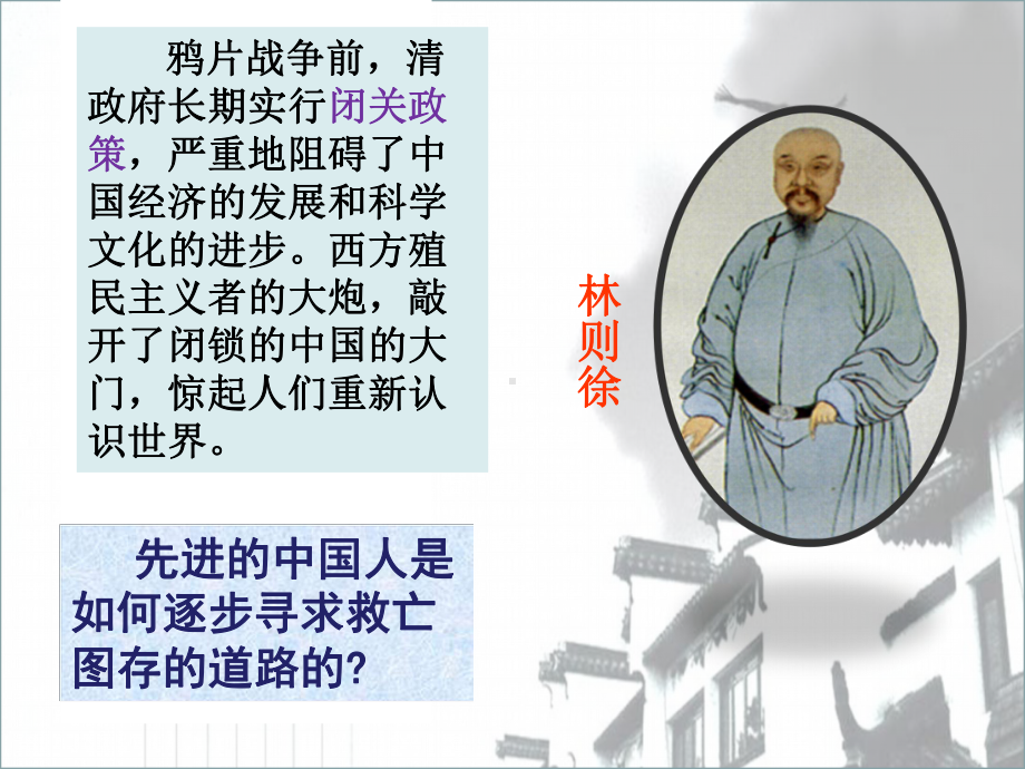 人民版高中历史必修三专题三顺乎世界之潮流课件.ppt_第2页