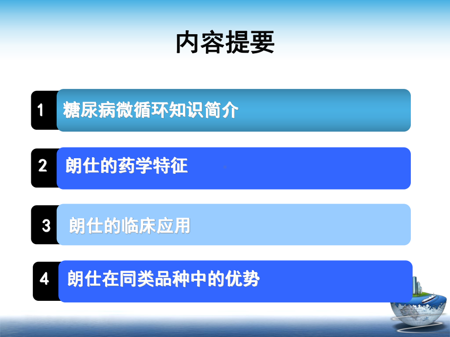 羟苯磺酸钙0925课件.ppt_第2页