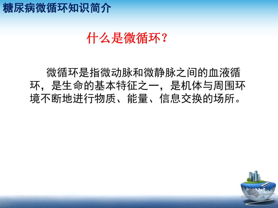 羟苯磺酸钙0925课件.ppt_第3页