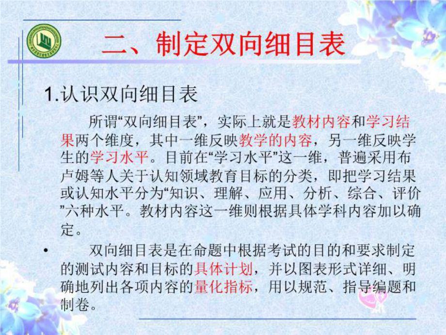 最新三年级语文下册复习指导课件.ppt_第3页