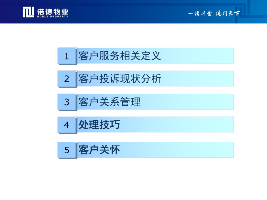 客户服务冲突处理及危机化解课件讲义.ppt_第2页