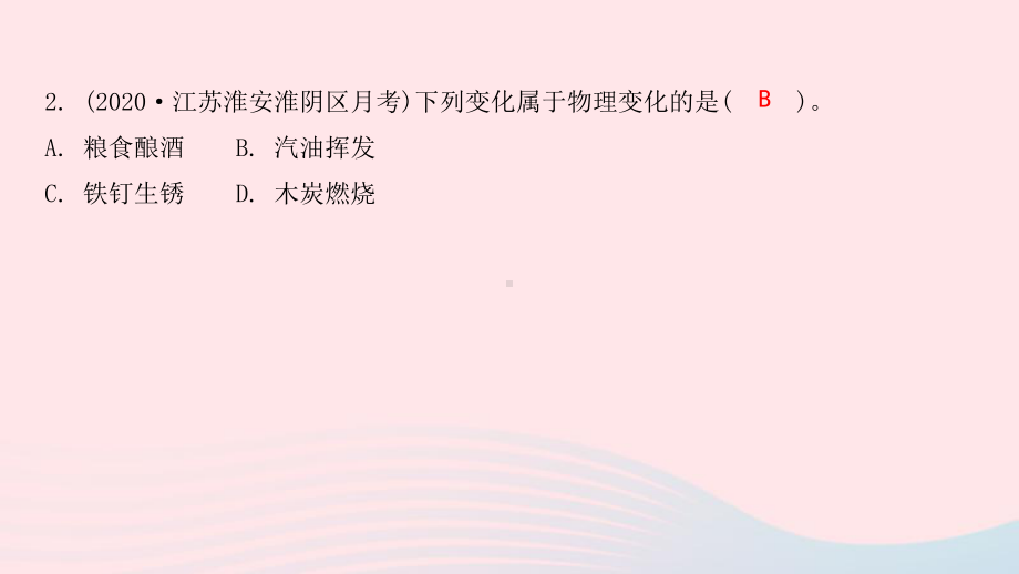 九年级化学上册第一单元走进化学世界综合提优测评卷课件新版新人教版.pptx_第3页