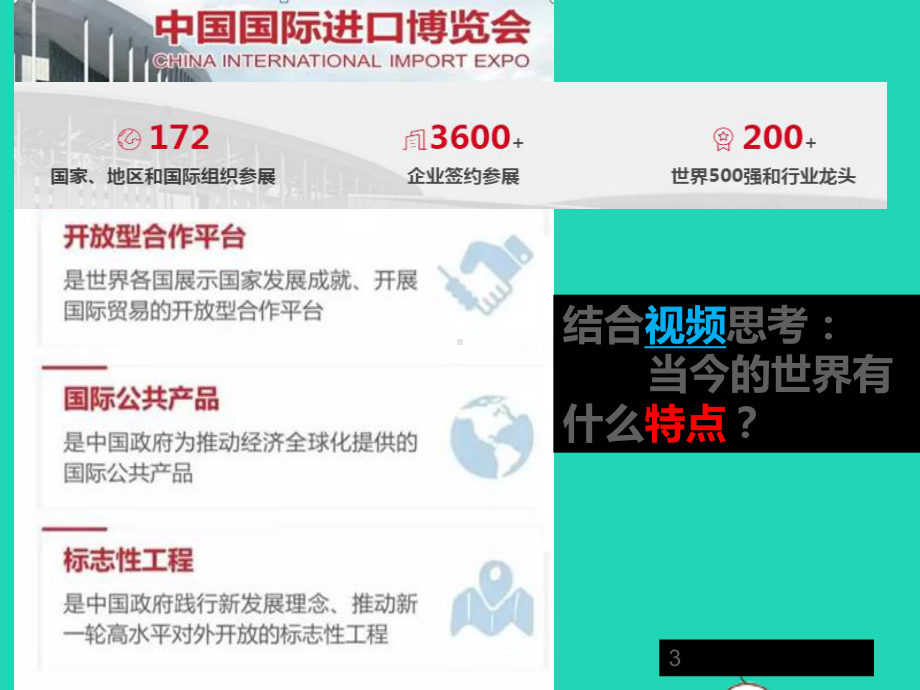 九年级道德与法治下册第一单元我们共同的世界第1框开放互动的世界课件新人教版.ppt_第3页