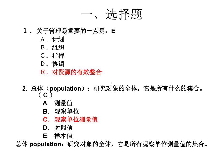 临管复习(试题和答案)课件.ppt_第2页