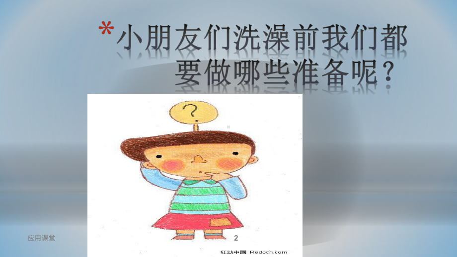 小班健康：《我爱洗澡》(课资材料)课件.ppt_第2页