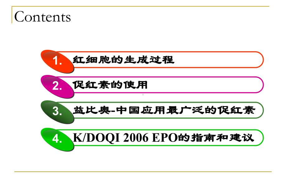 促红素的规范使用课件.ppt_第2页