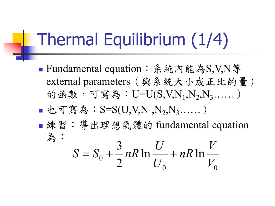 热力学与统计力学东海大学课件.ppt_第2页