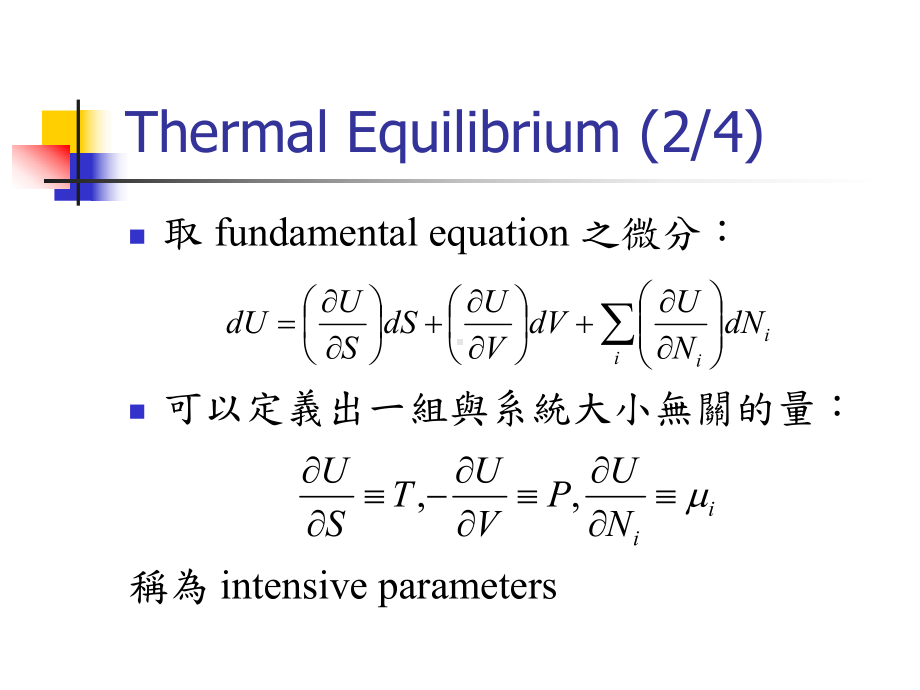 热力学与统计力学东海大学课件.ppt_第3页