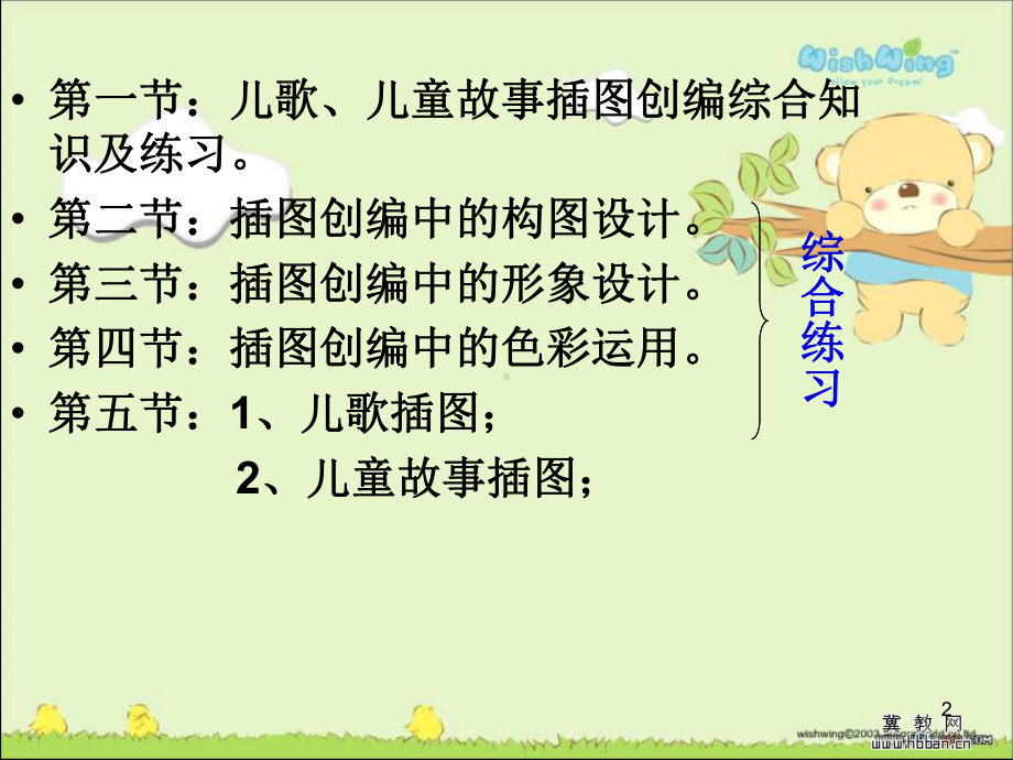 儿歌插图简笔画创编课件.ppt_第2页