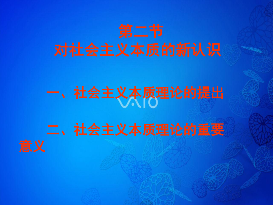 社会主义本质的提出课件.ppt_第1页