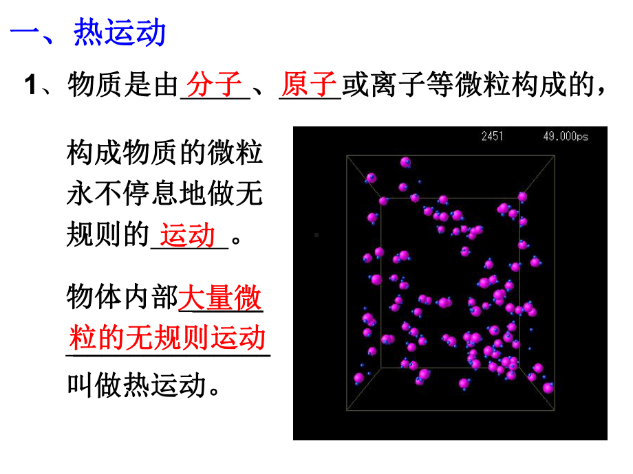 九年级科学上册《物体的内能》课件.pptx_第3页