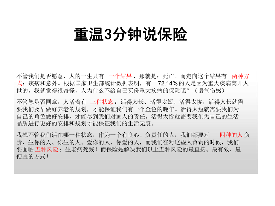 人生不可或缺的七张保单课件.ppt_第2页