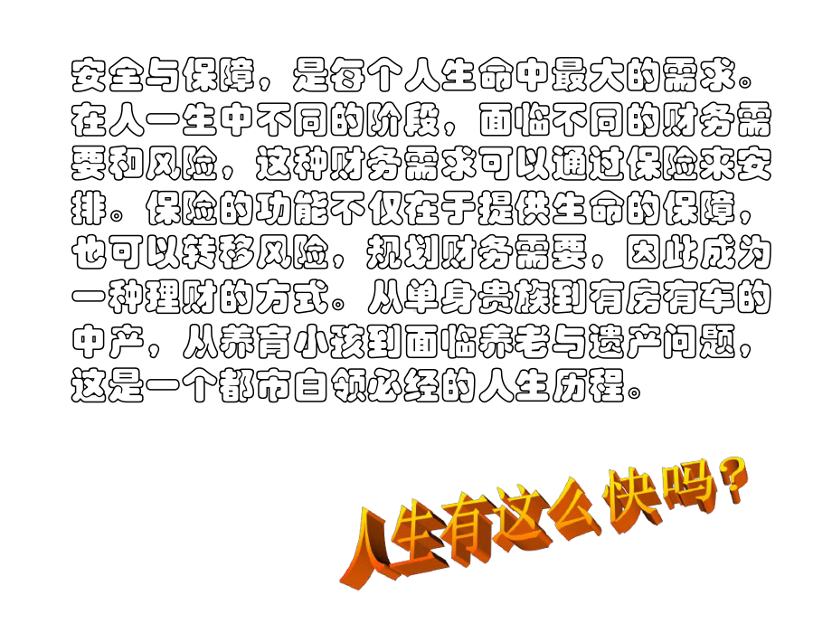 人生不可或缺的七张保单课件.ppt_第3页