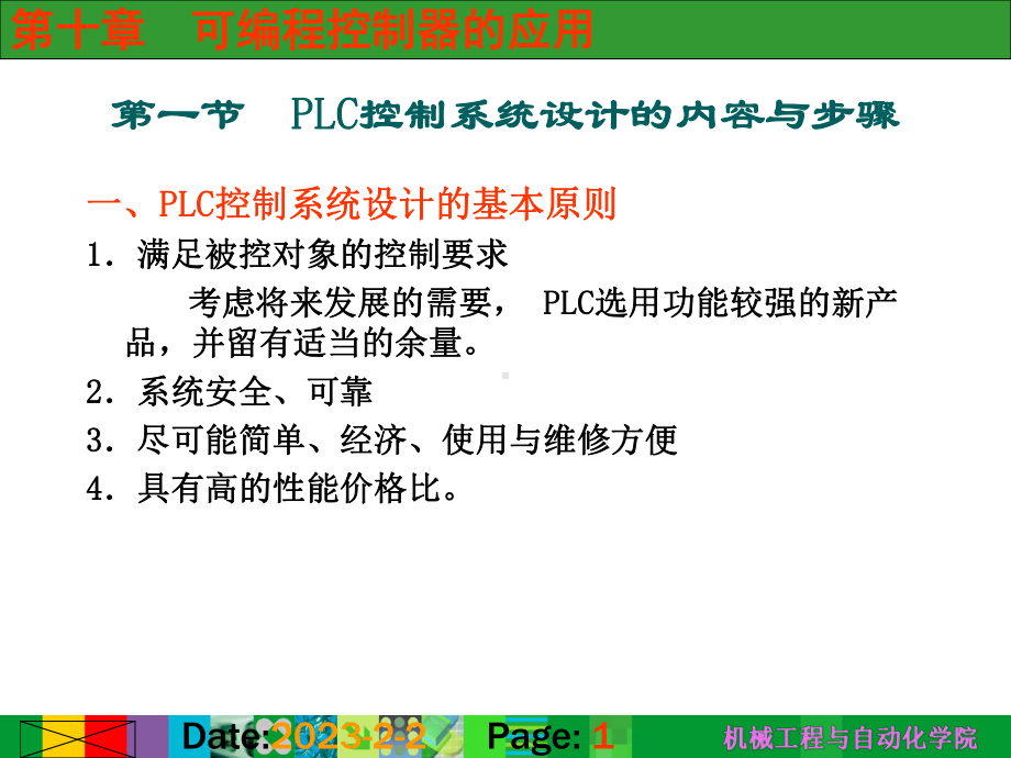 八可编程控制器的应用课件.ppt_第1页