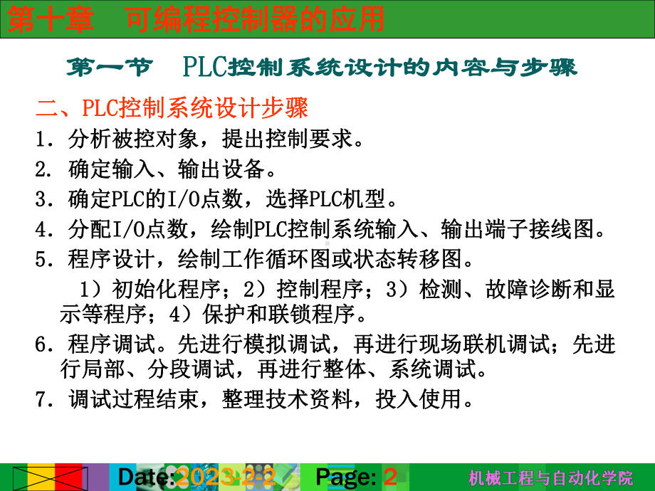 八可编程控制器的应用课件.ppt_第2页