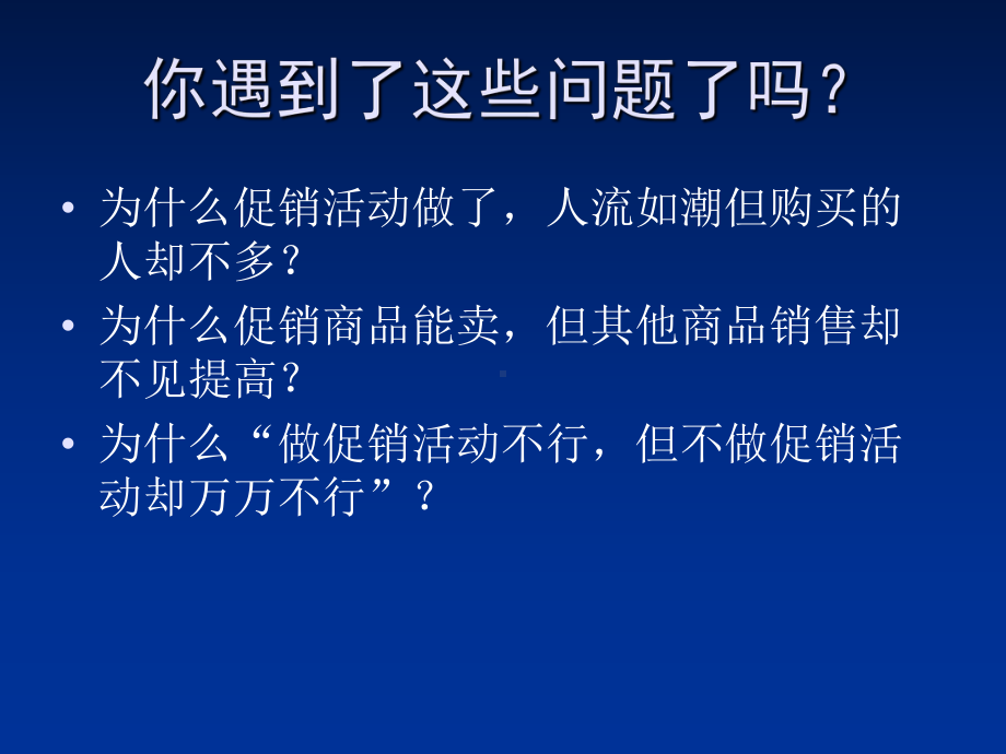 促销策划与管理(培训)课件.ppt_第3页