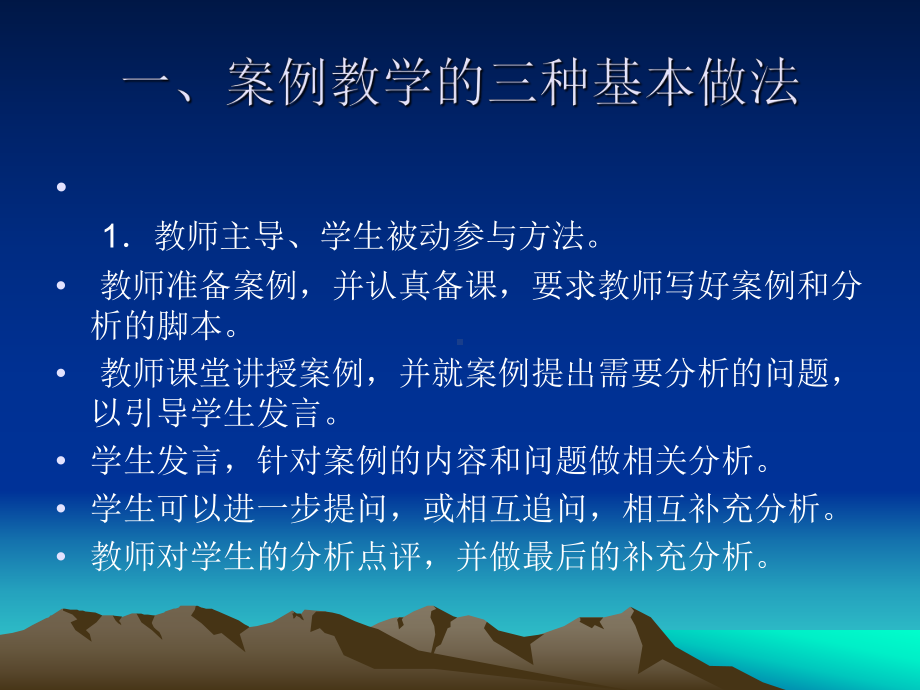 公共管理案例教学的参与式方法胡象明教授、博士生导师北京课件.ppt_第2页