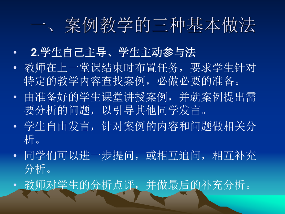 公共管理案例教学的参与式方法胡象明教授、博士生导师北京课件.ppt_第3页