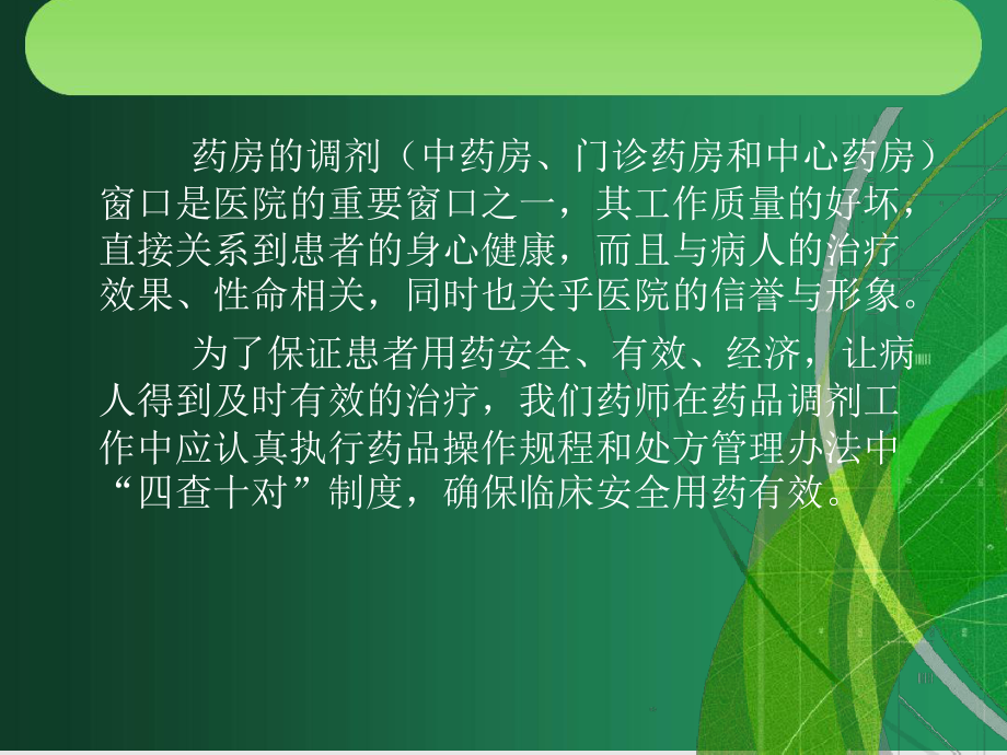 药品调剂差错与安全课件.ppt_第2页