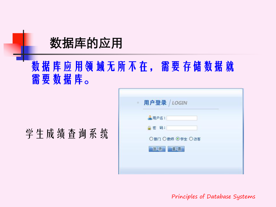 数据库系统原理第1章1课件.ppt_第2页