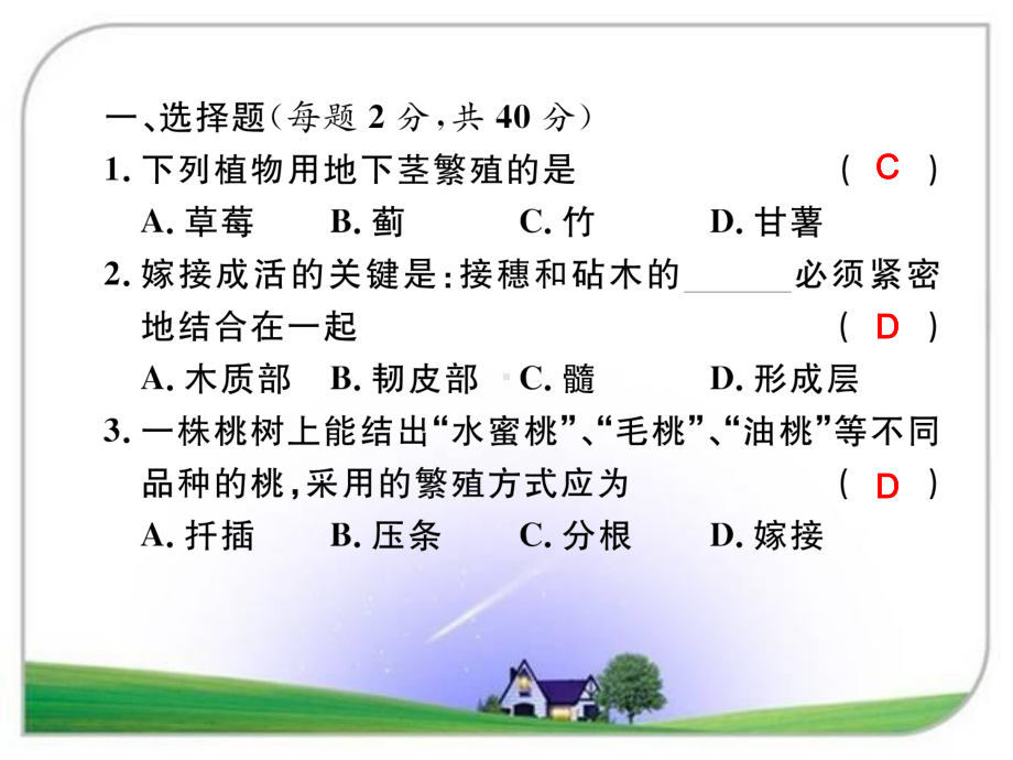 人教版八年级生物下册期末综合测试卷课件.ppt_第2页