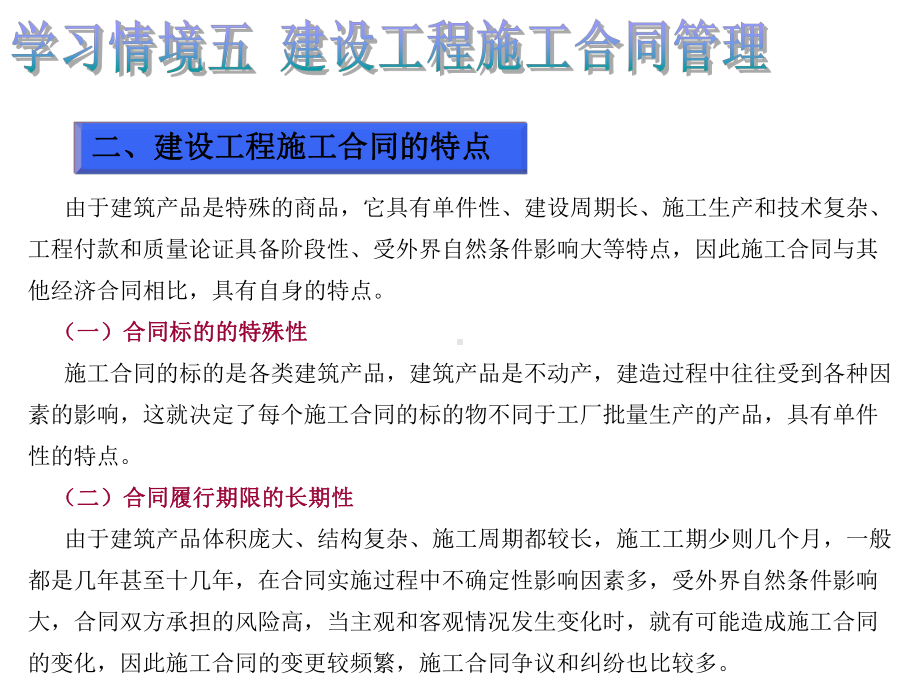 学习情境五建设工程施工合同管理课件.pptx_第3页