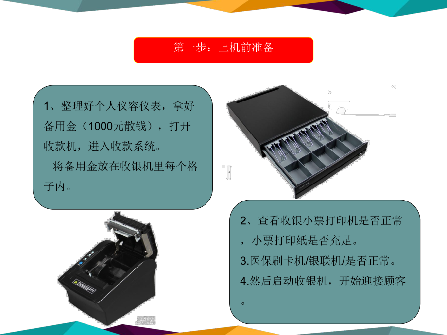 员工管理收银员销售课件.ppt_第2页