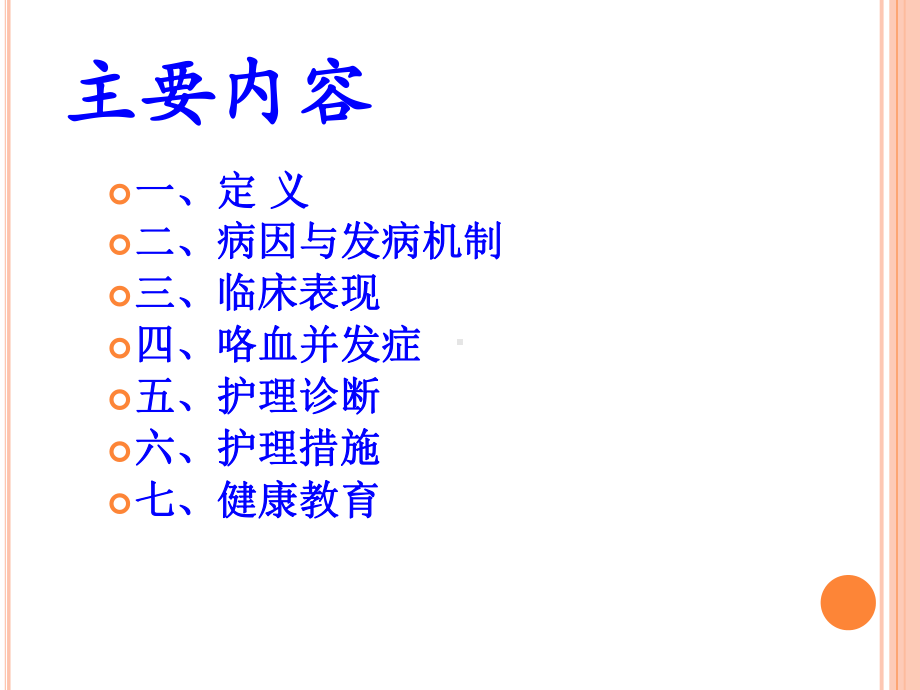 咯血的护理课件.pptx_第2页