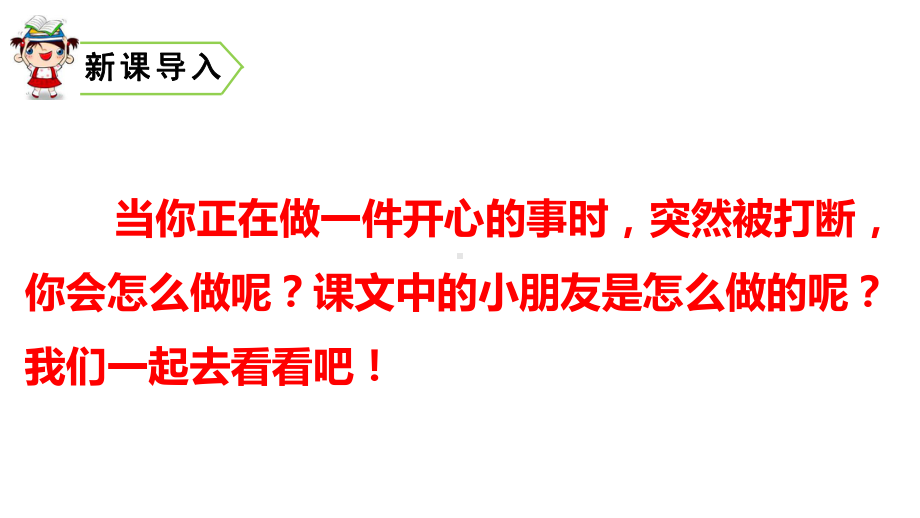 人教(部编版)一年级下册一个接一个完美版课件.pptx_第1页