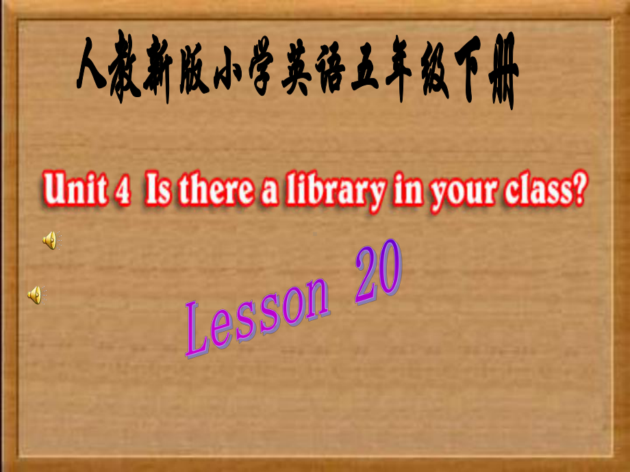 人教新版小学英语五年级下册课件Lesson20.ppt（纯ppt,可能不含音视频素材）_第1页