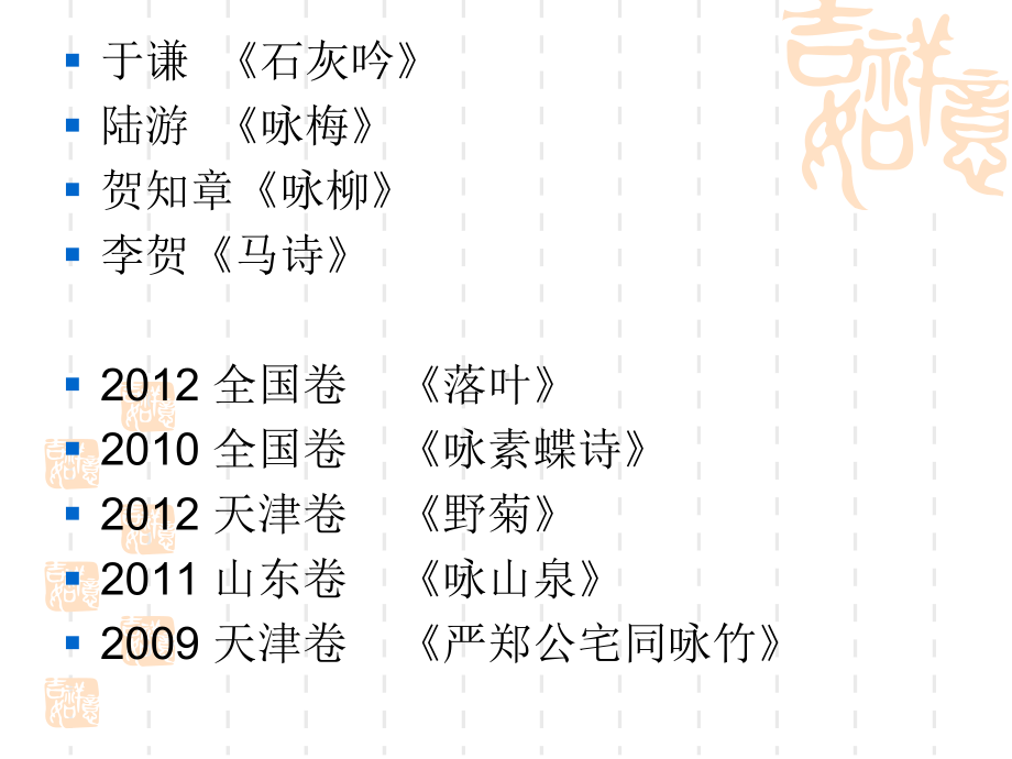 届高考诗歌鉴赏之事物形象(公开课)教学文案课件.ppt_第2页