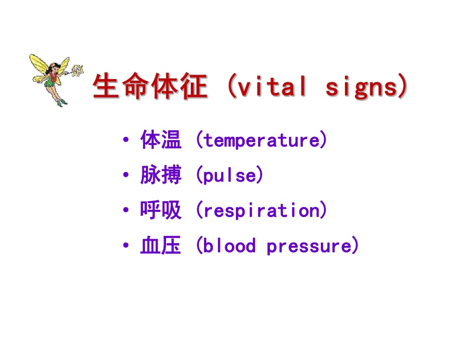 体温评估及护理技术课件.ppt_第2页