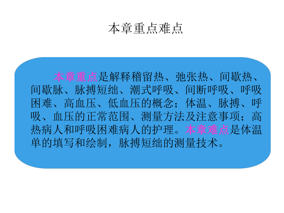 体温评估及护理技术课件.ppt_第3页