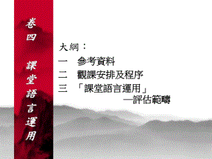 卷四课堂语言运用课件.ppt