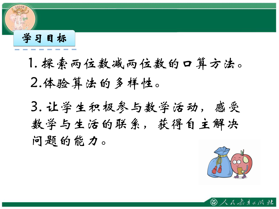 小学数学人教课标版三年级两位数减两位数(15)课件.pptx_第2页